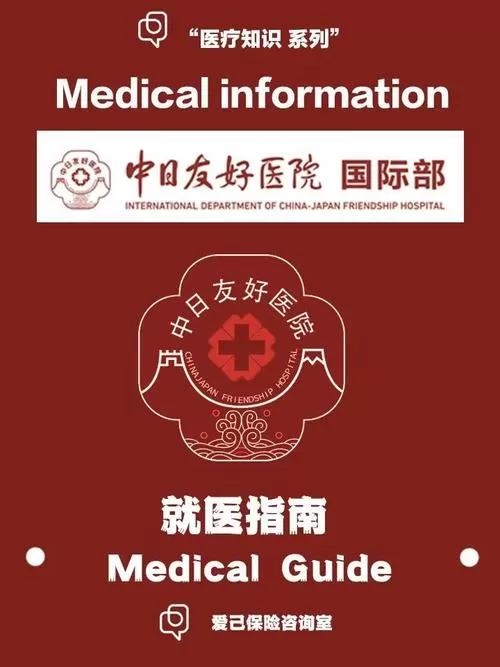 中日友好医院当天挂号