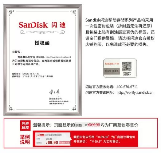 闪迪授权店查询入口