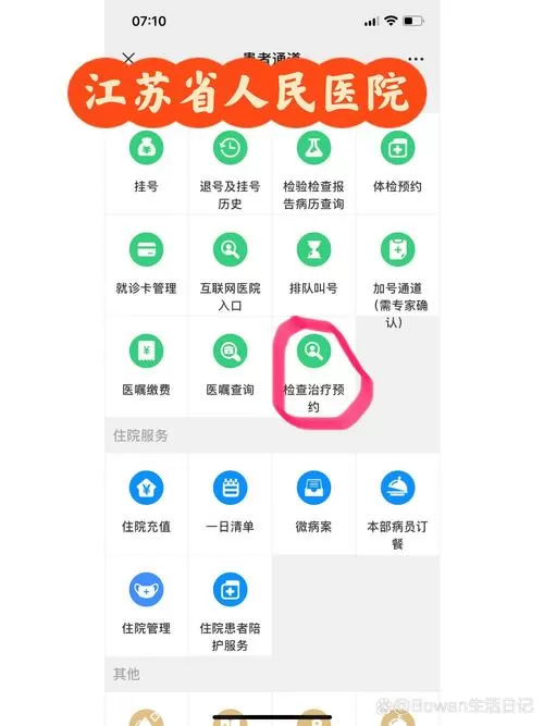 南京市省人民医院挂号预约电话