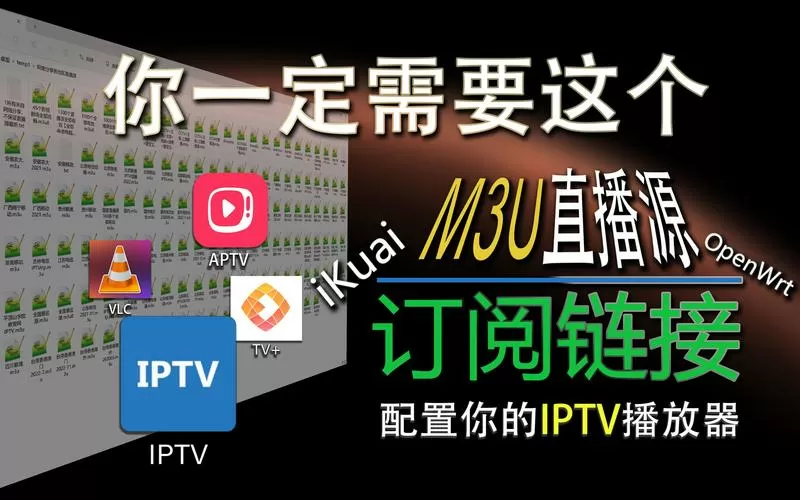 iptv直播源m3u8下载
