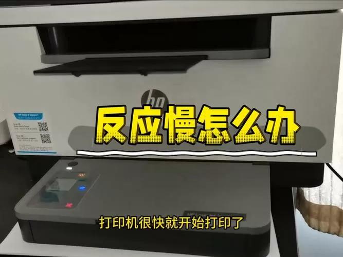 惠普打印机打印速度很慢怎么回事