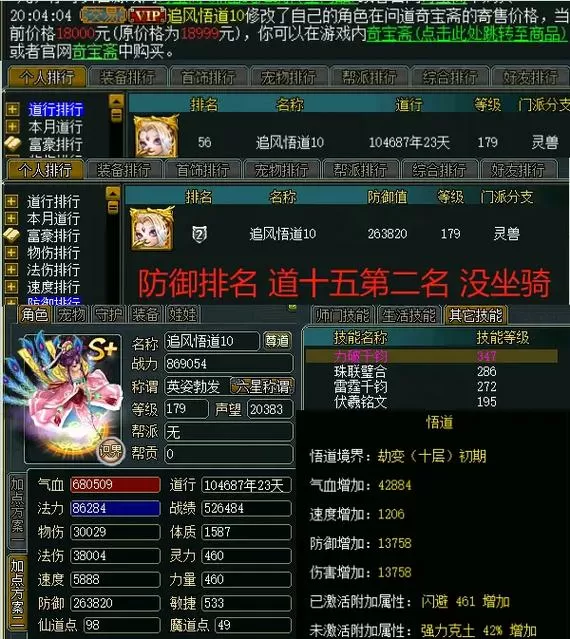 问道12变异怎么换神兽