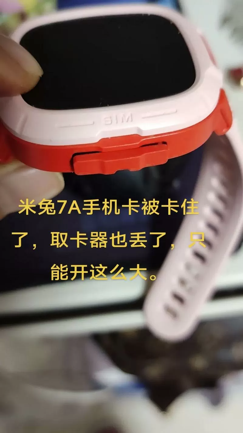 米兔手表一代内置卡取出来