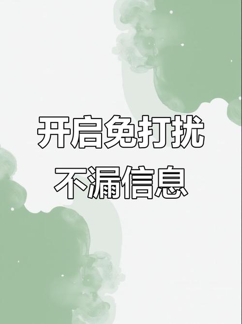 消息免打扰会自动解除吗