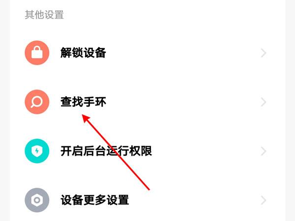 小米手环丢了怎么找回来