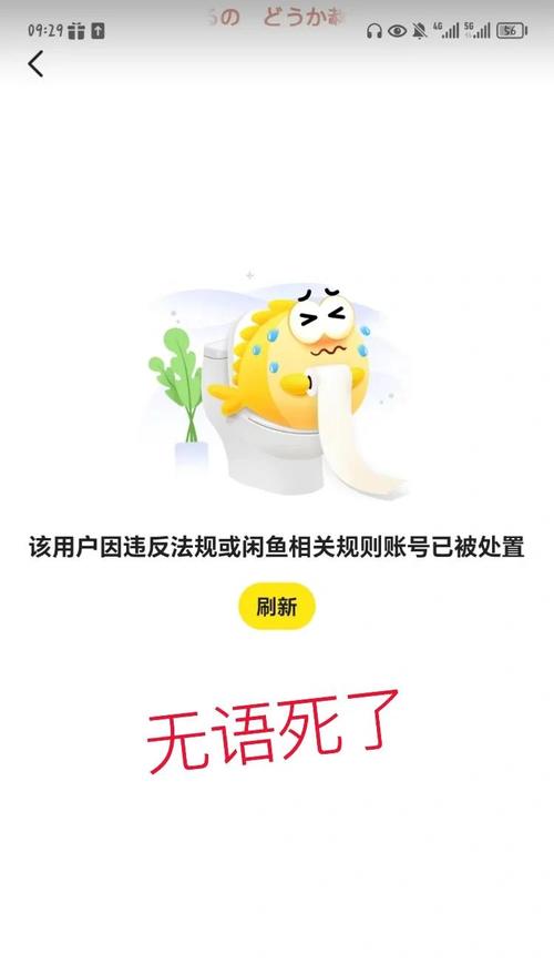 闲鱼限制卖家行为解封