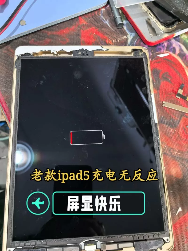 平板亏电了怎么办