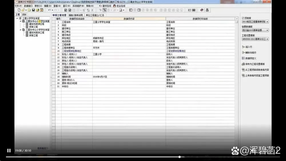 宏业导出招标工程量清单