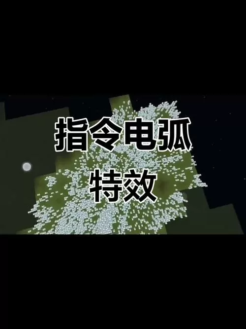 我的世界雷电劈人的指令