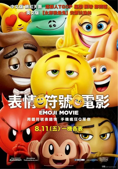 emoji表情大冒险电影