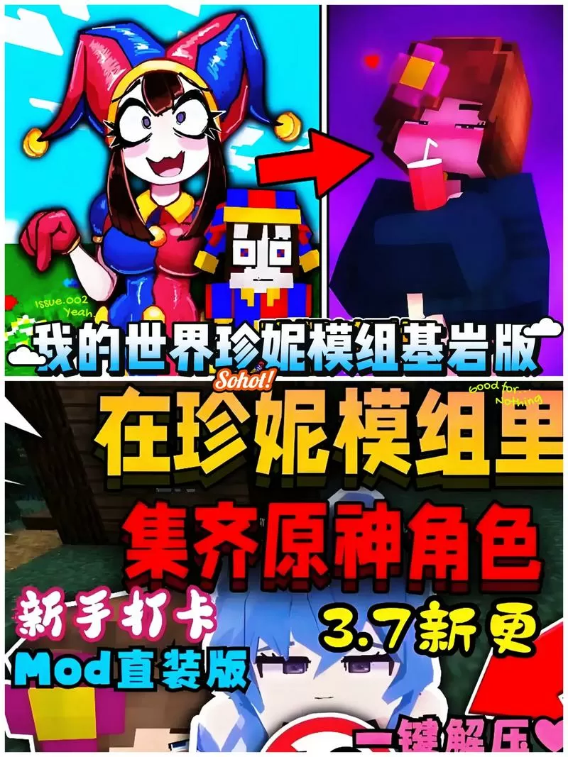 基岩版珍妮模组下载
