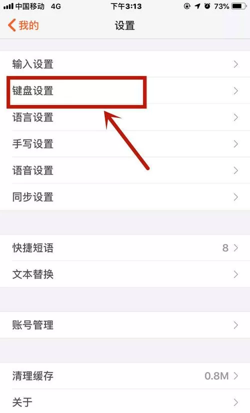 苹果11键盘声音怎么开截图
