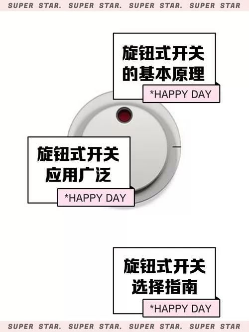 旋钮开关拆卸图解