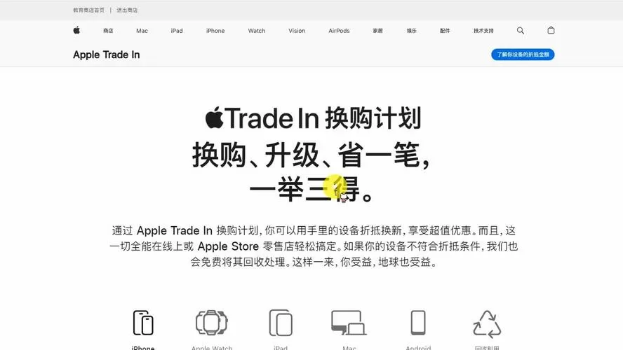 苹果官网以旧换新流程
