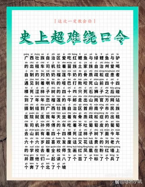 40条史上最难的绕口令