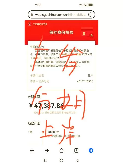 广发银行信用卡协商还款分期60期