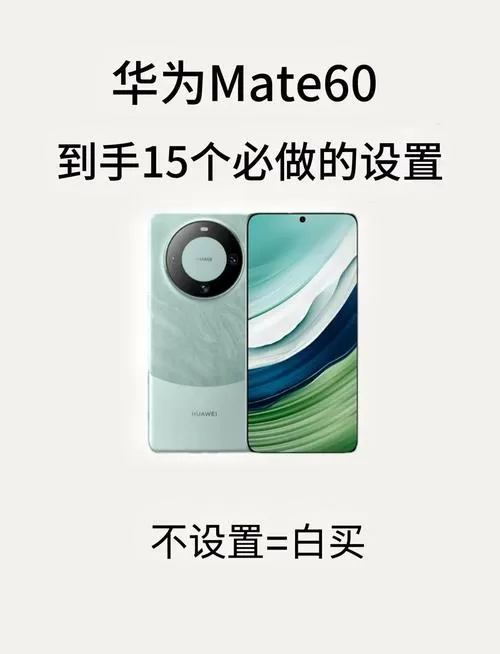 华为mate60指纹设置在哪里