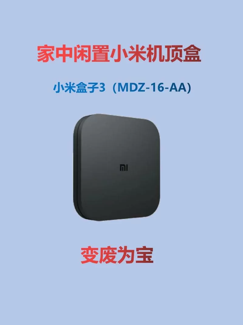 小米盒子3s官方固件