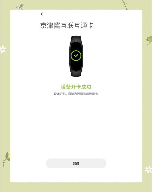 小米手环离线解绑公交卡