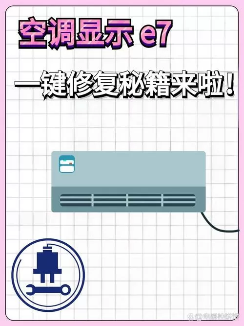空调触摸屏失灵修复小技巧