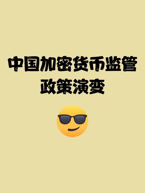 中国加密货币监管