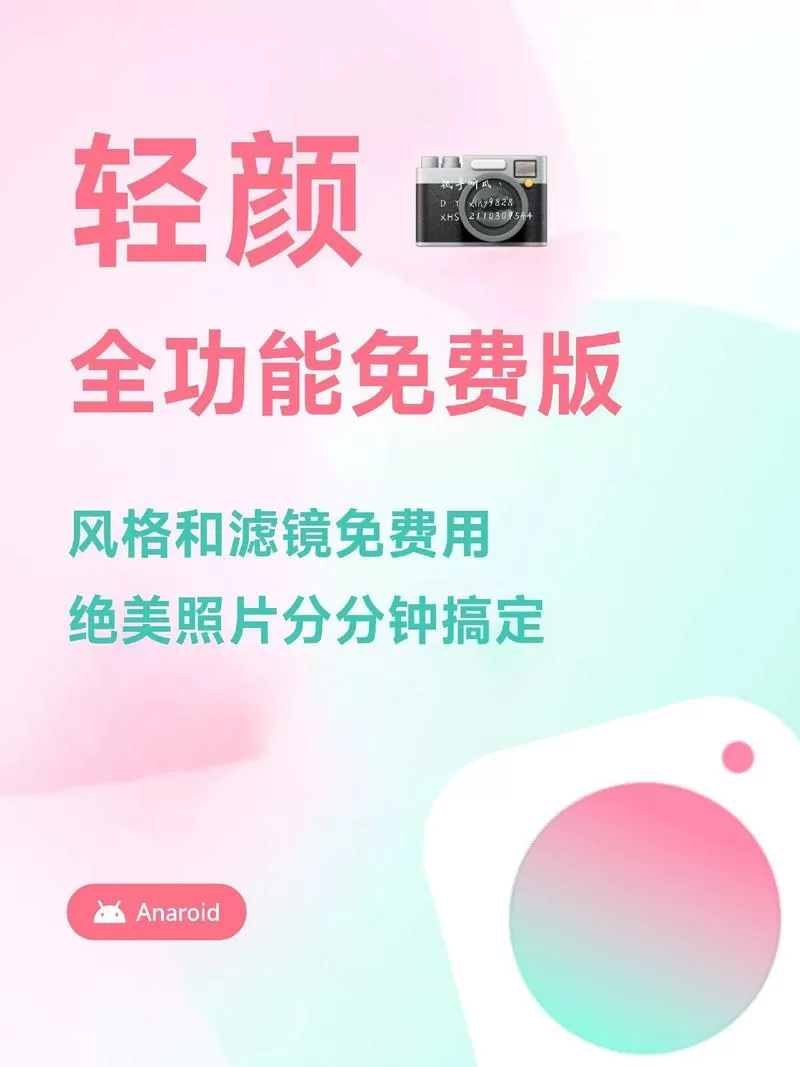 轻颜相机自动扣费怎么要回来