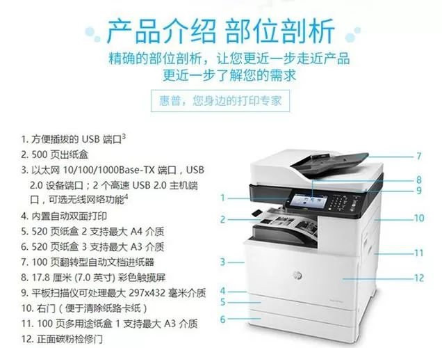 惠普m725打印机说明书
