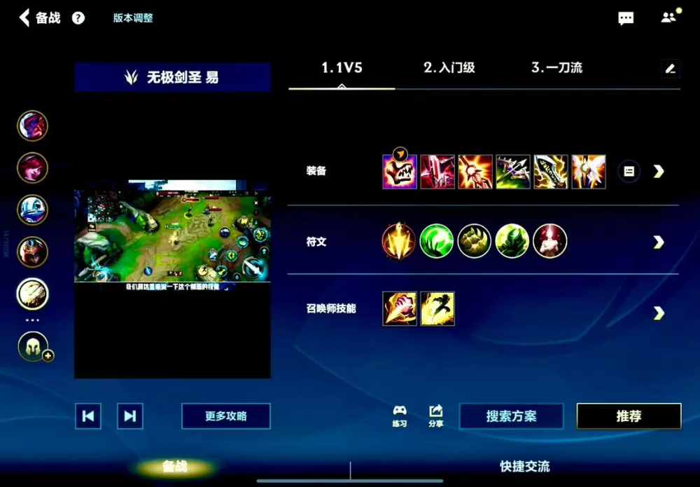 英雄联盟手游无限火力剑圣出装