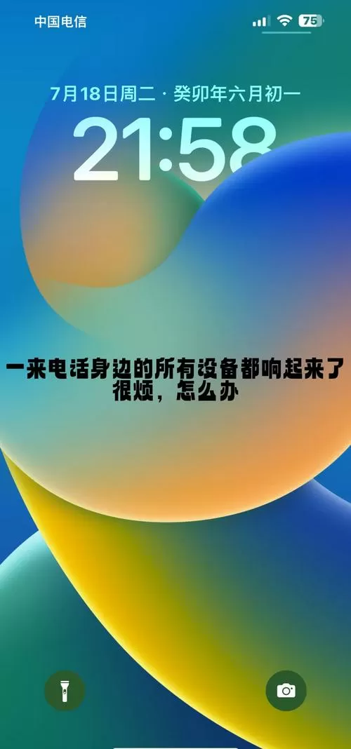 苹果账号打电话两个手机都响怎么办
