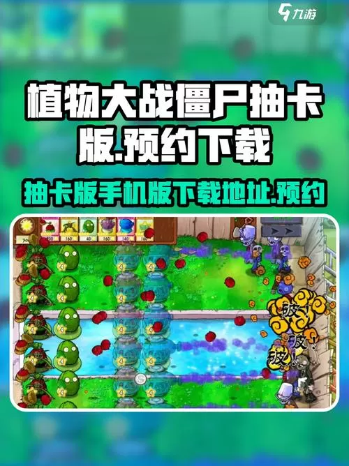 植物大战僵尸抽卡版如何下载图标