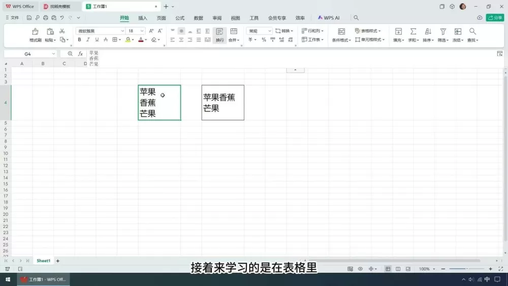 excel表格里的文字怎么换行