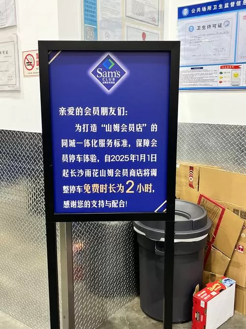 山姆副卡停车免费吗