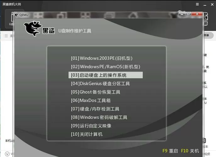 黑鲨装机大师官网