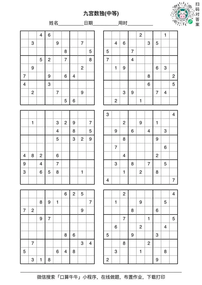 九宫格题目100题