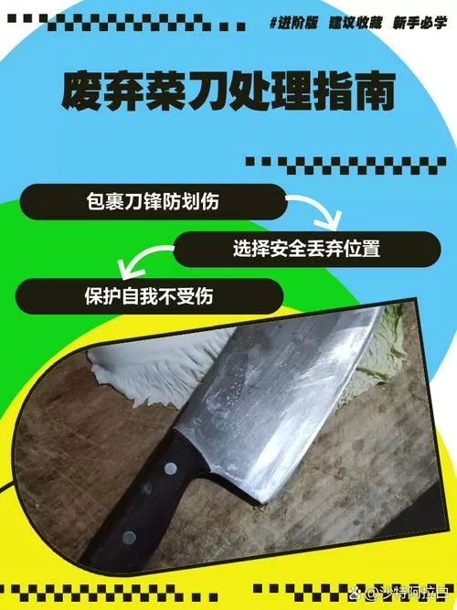 旧菜刀怎么处理安全