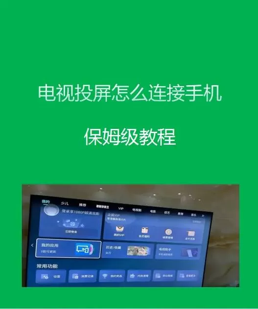 手机投屏电视怎么突然不行