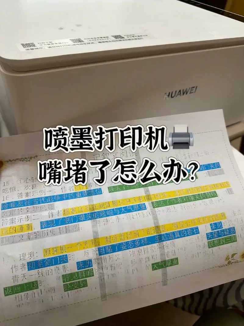 喷墨打印机漏墨怎么解决