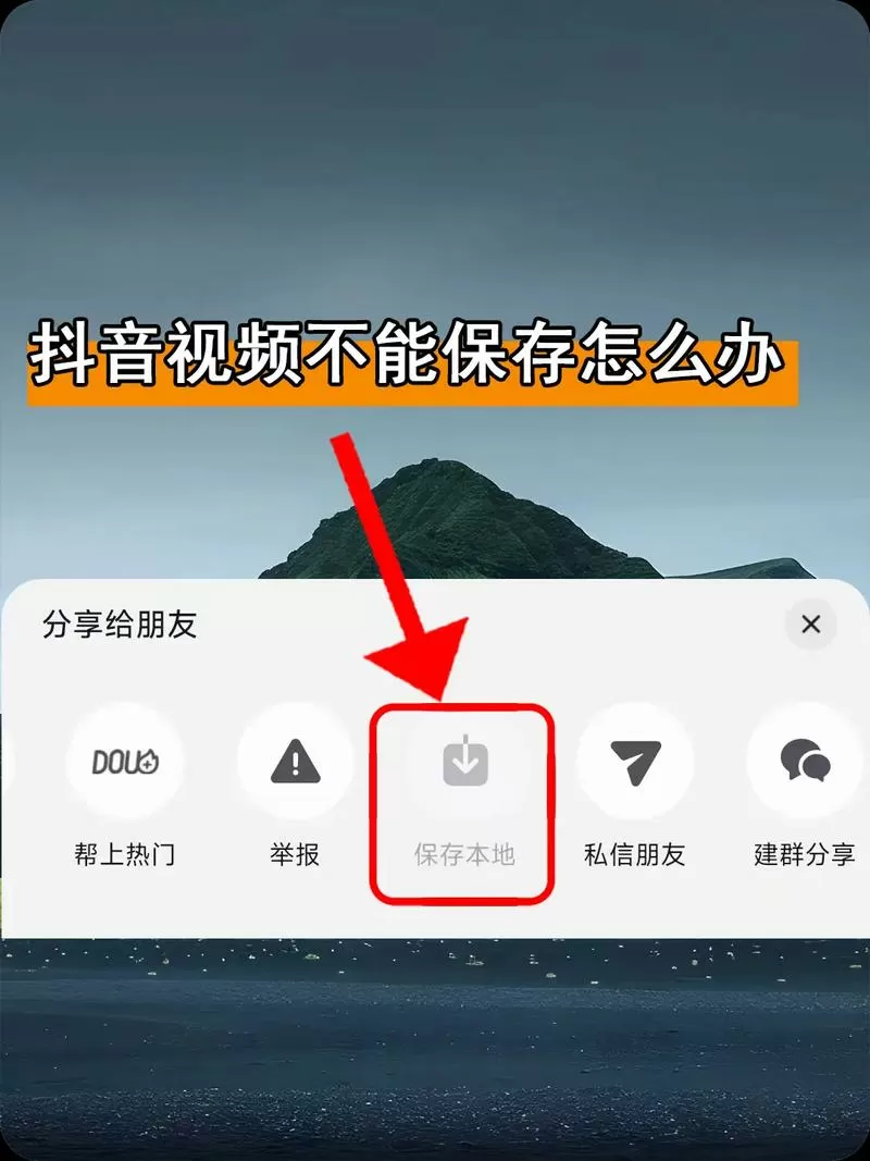别人发给我的视频怎么保存不了