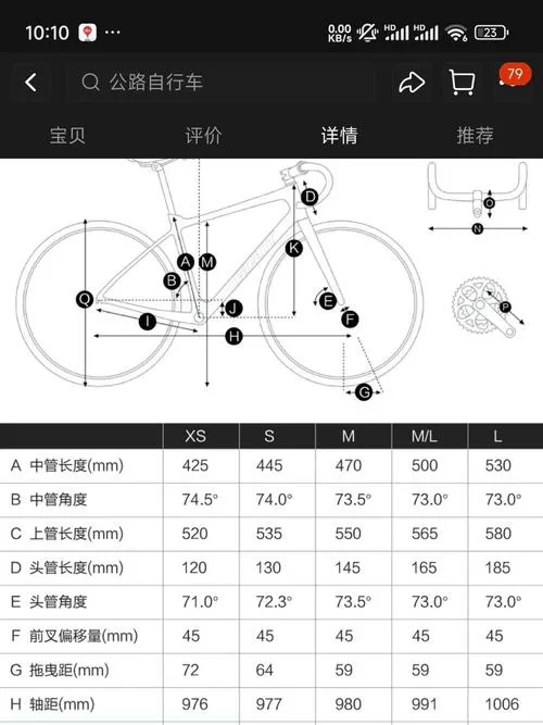 公路车尺寸对照表