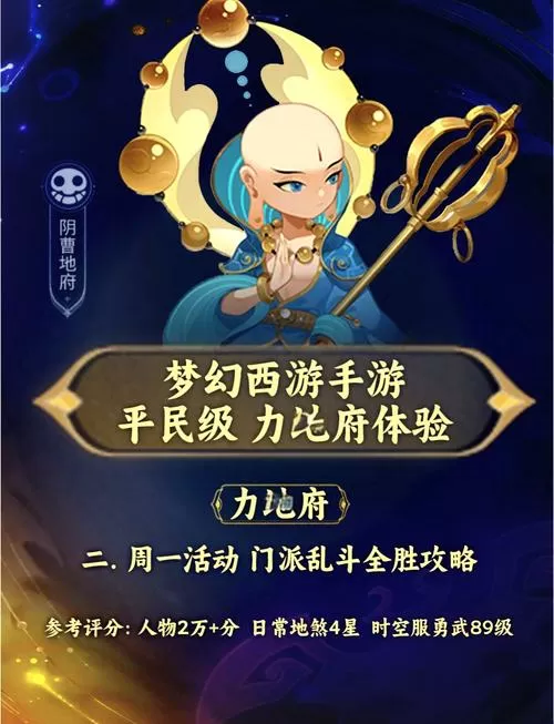 梦幻西游手游阴曹地府加点攻略