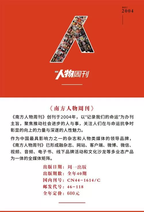 南方人物周刊封面