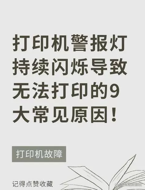 hp打印机电源键一直闪烁怎么解决