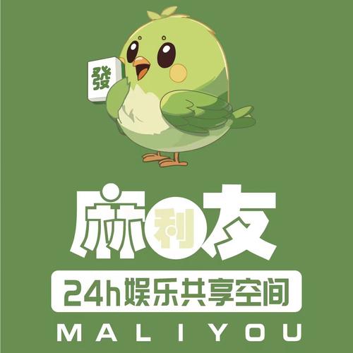 麻利友自助棋牌加盟条件及费用