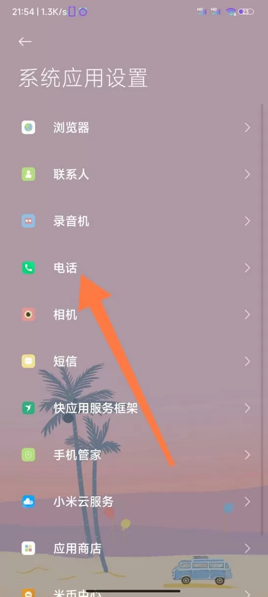 小米手机设置正在通话中