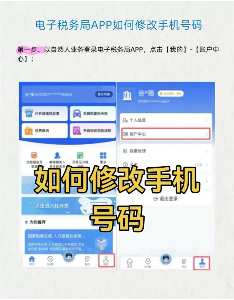 更换手机号之后怎么登录以前的账号