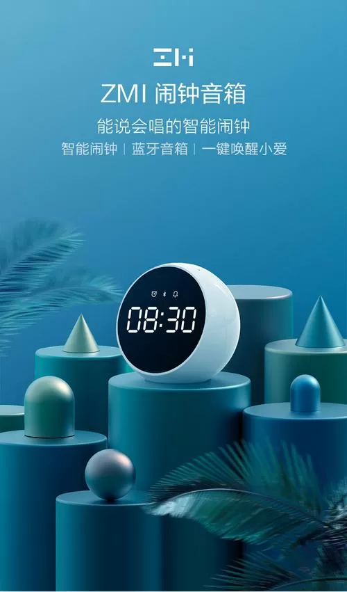 紫米闹钟音箱怎么设置
