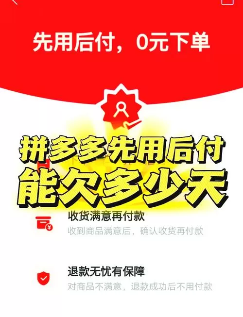 拼多多先用后付会多扣钱吗