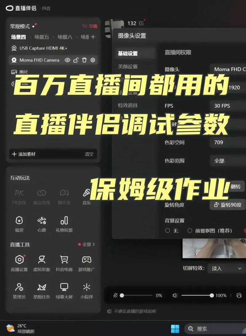 直播伴侣怎么用obs