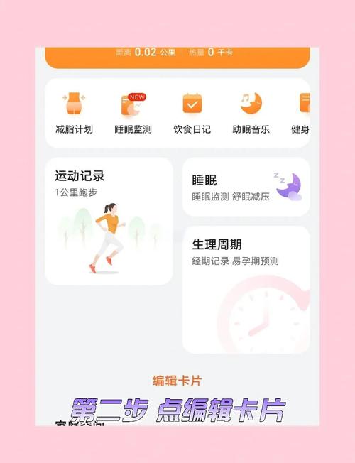 华为运动健康的生理周期怎么改