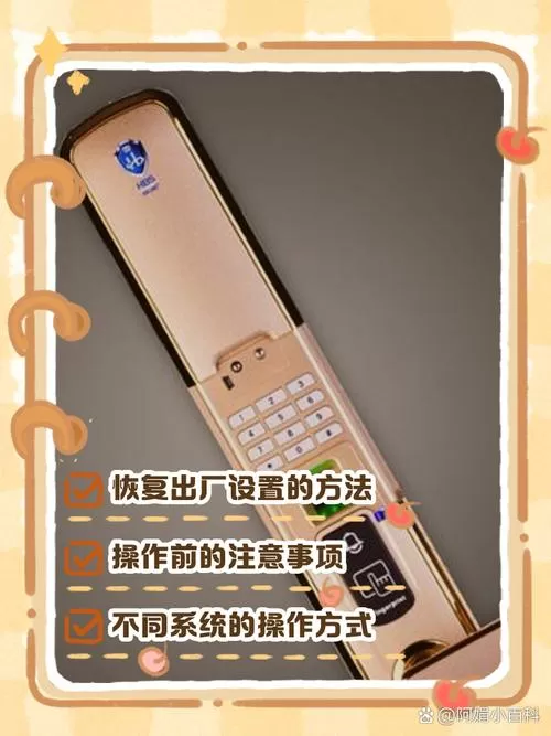 海贝斯密码锁恢复出厂设置截图